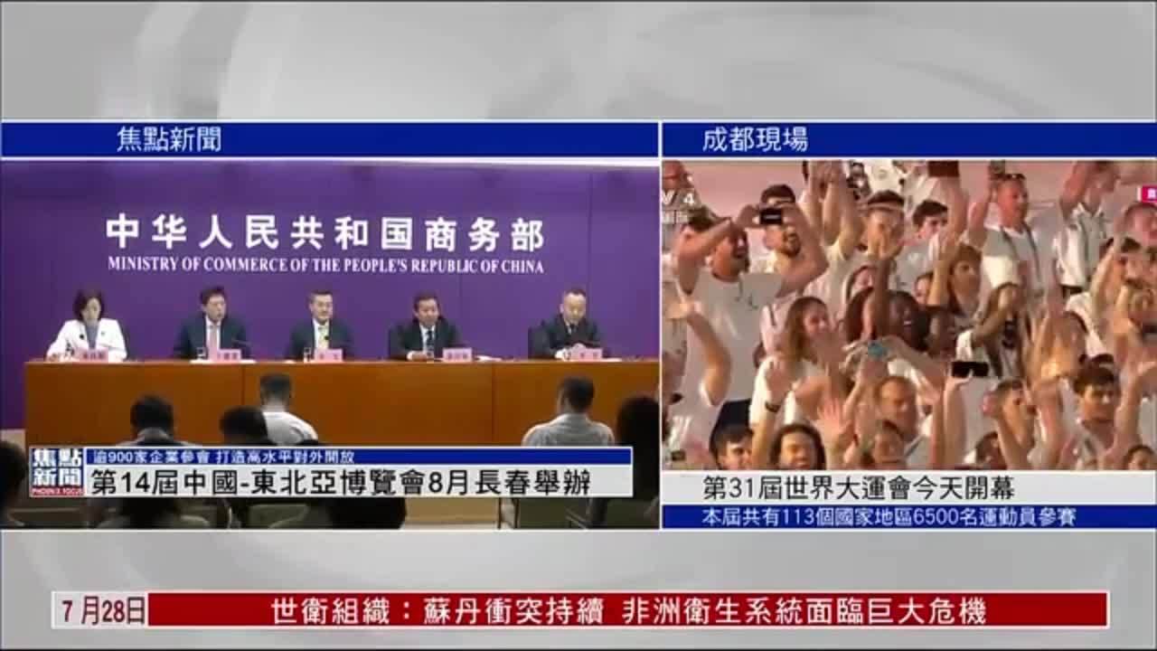 第14届中国-东北亚博览会8月长春举办