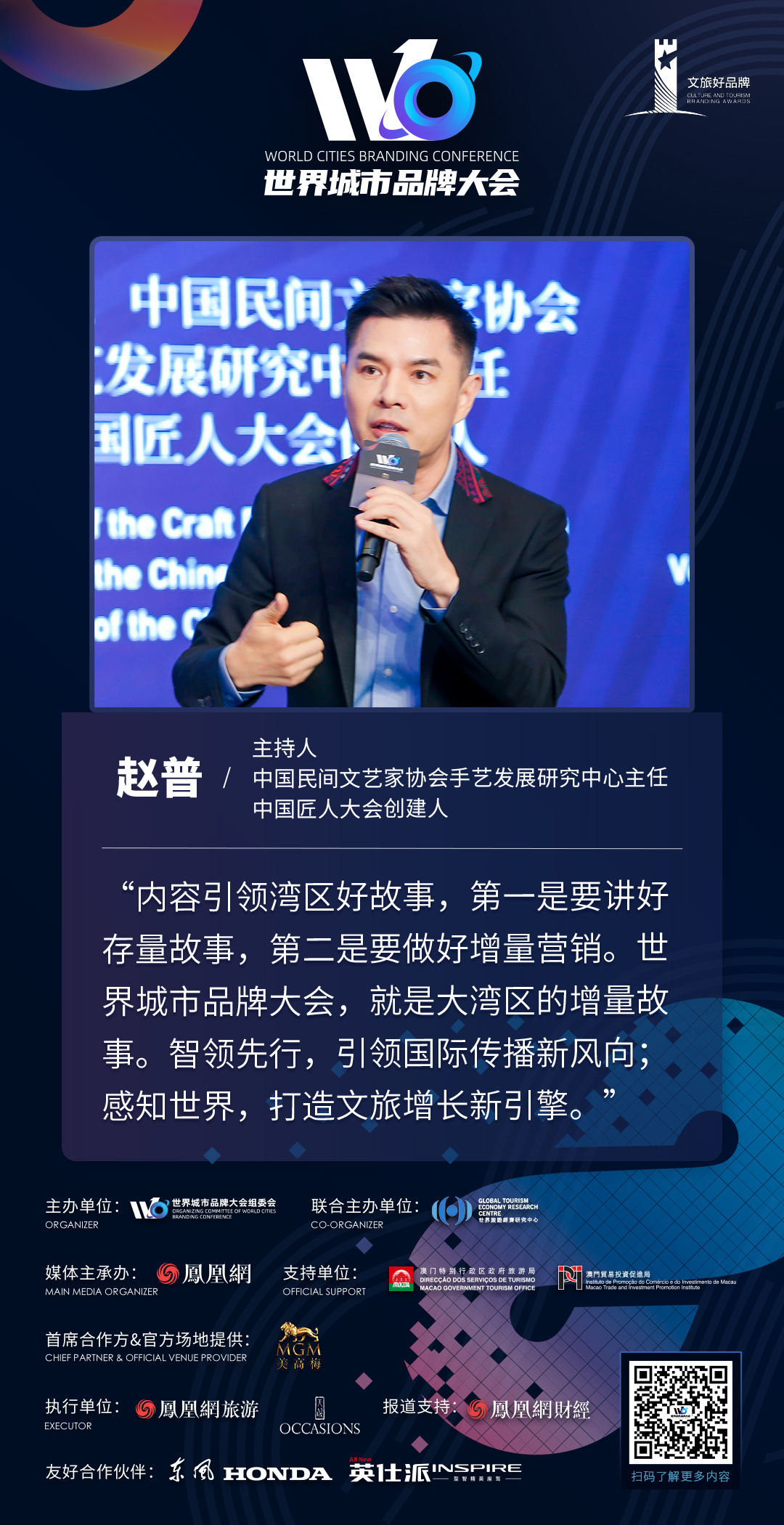 赵普:好故事重要,把好故事装进别人的脑袋里更重要