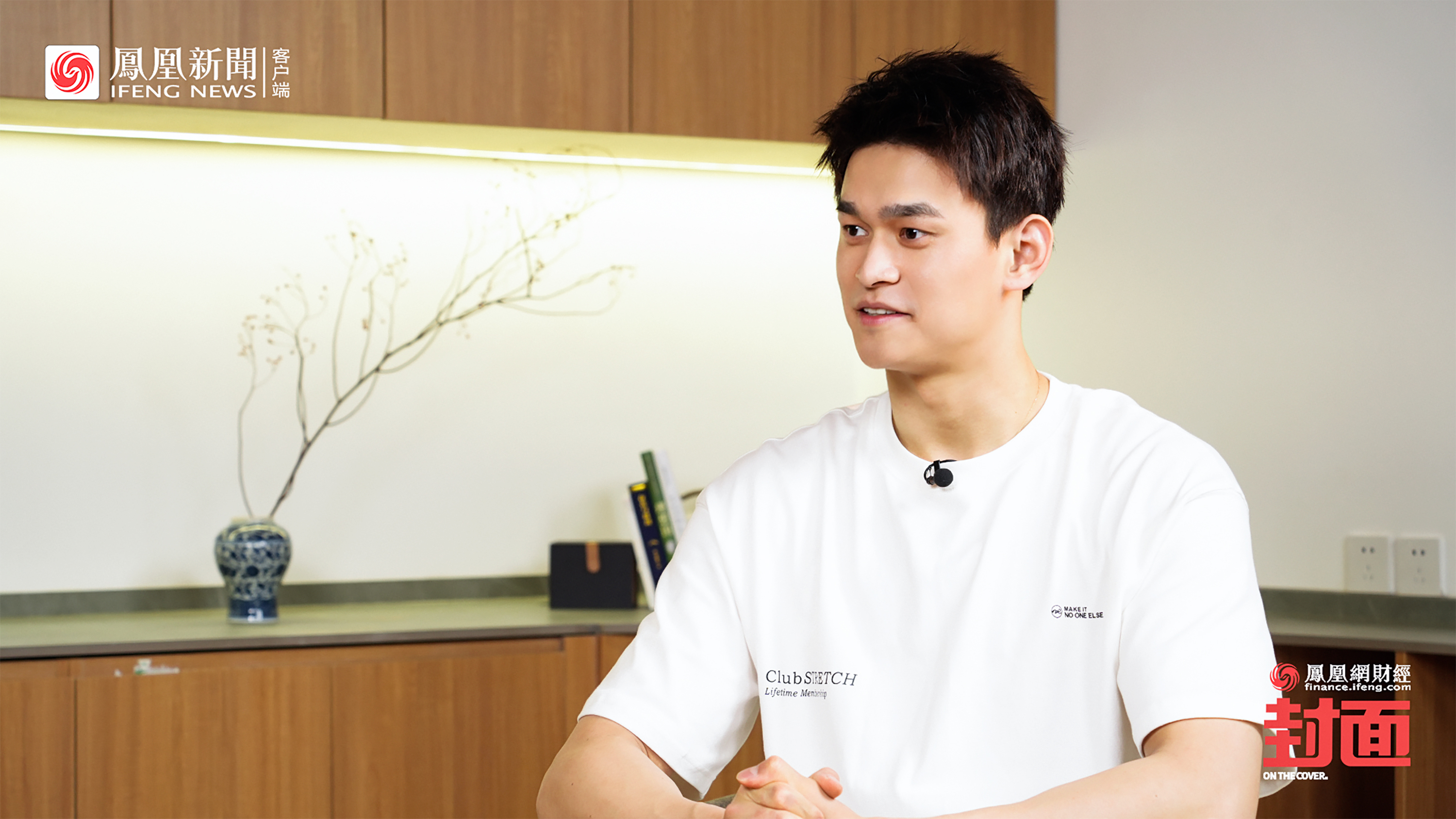 孙杨谈创业方向：不会离开体育|《封面》_凤凰网
