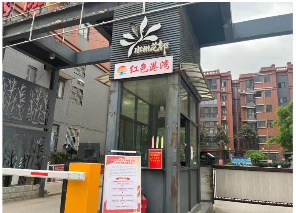 红色便民驿站