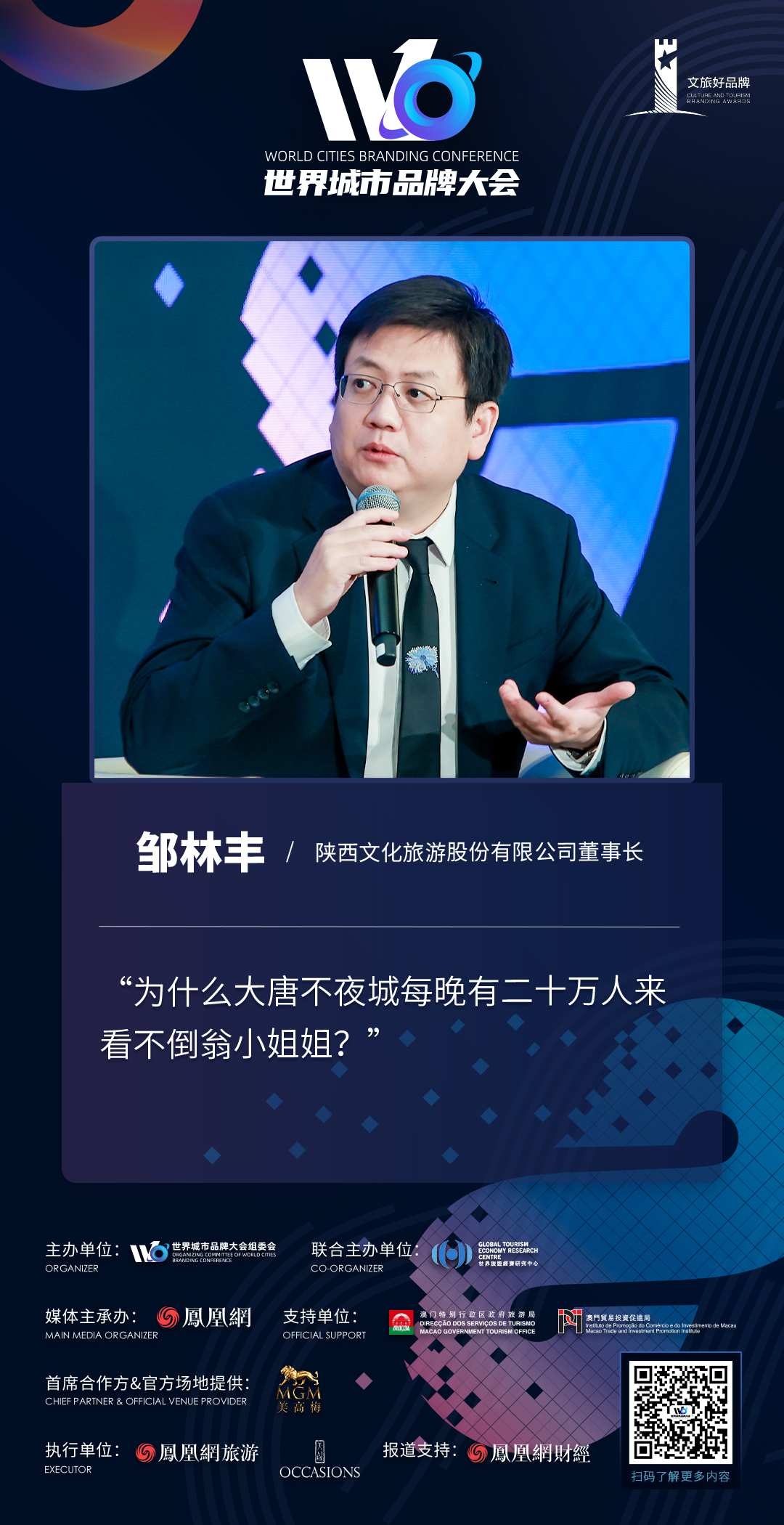 邹林丰:大唐不夜城每晚有二十万人来看不倒翁小姐姐,为什么?