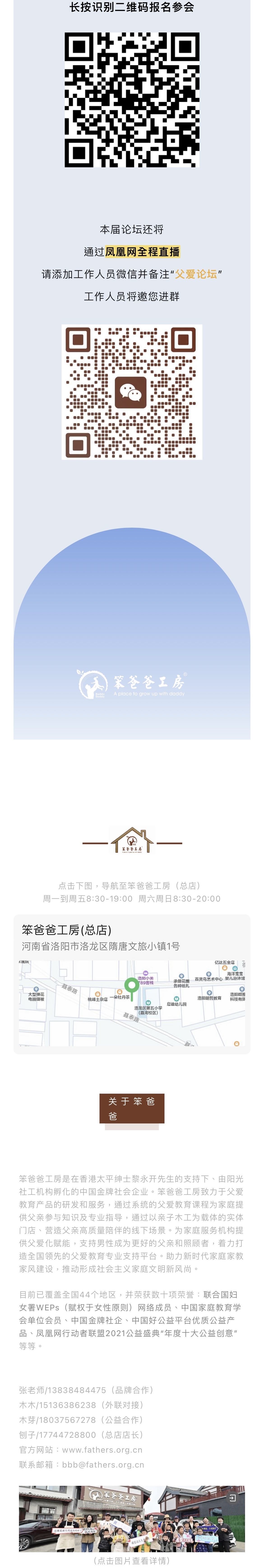 邀请函 | 第二届父爱教育论坛暨中国爸爸节启动