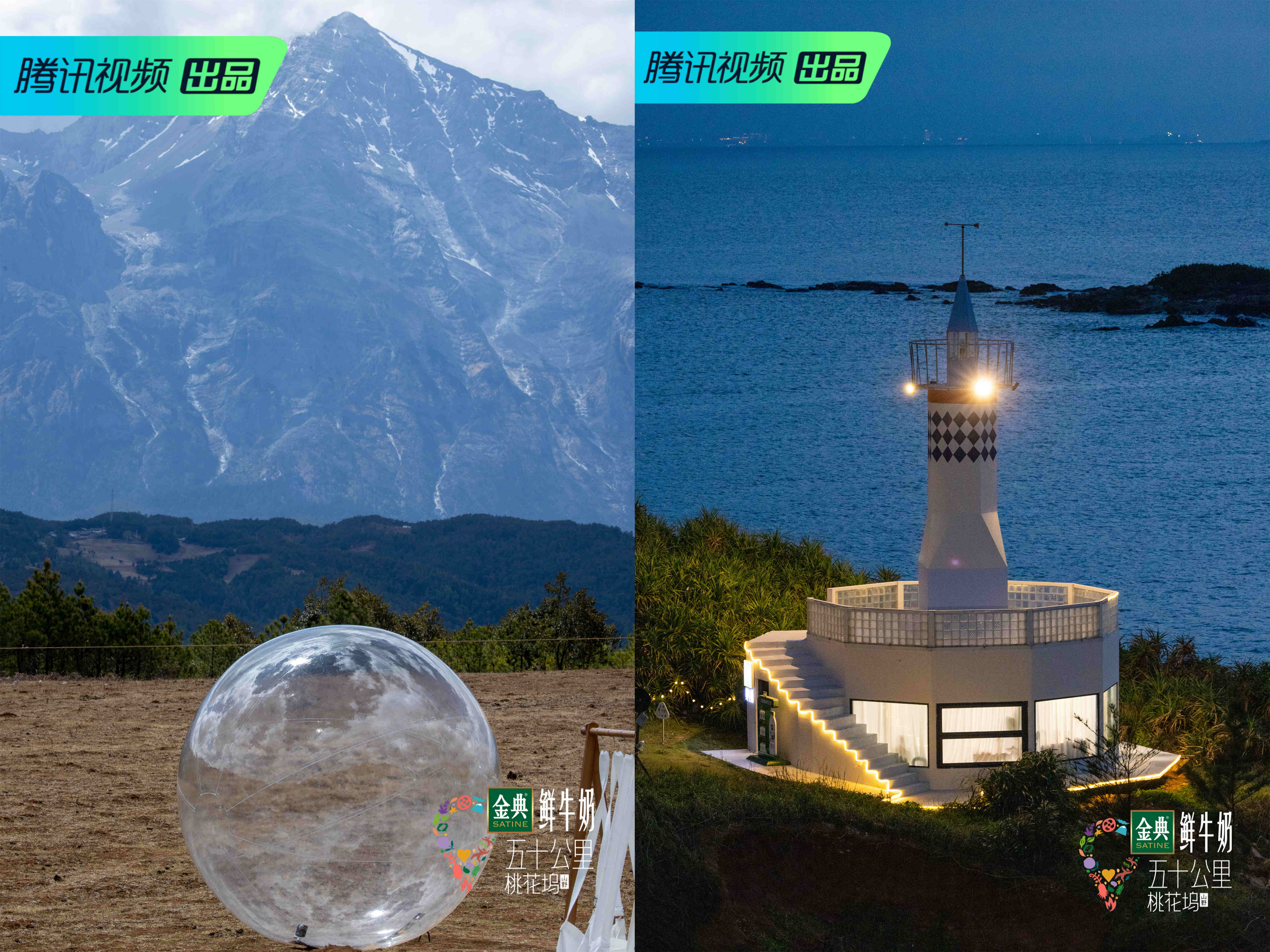 《五十公里桃花坞》第三季开篇在云南（左），但因为一些嘉宾出现严重的高原反应，又转移到了第二季时候的海南（右）