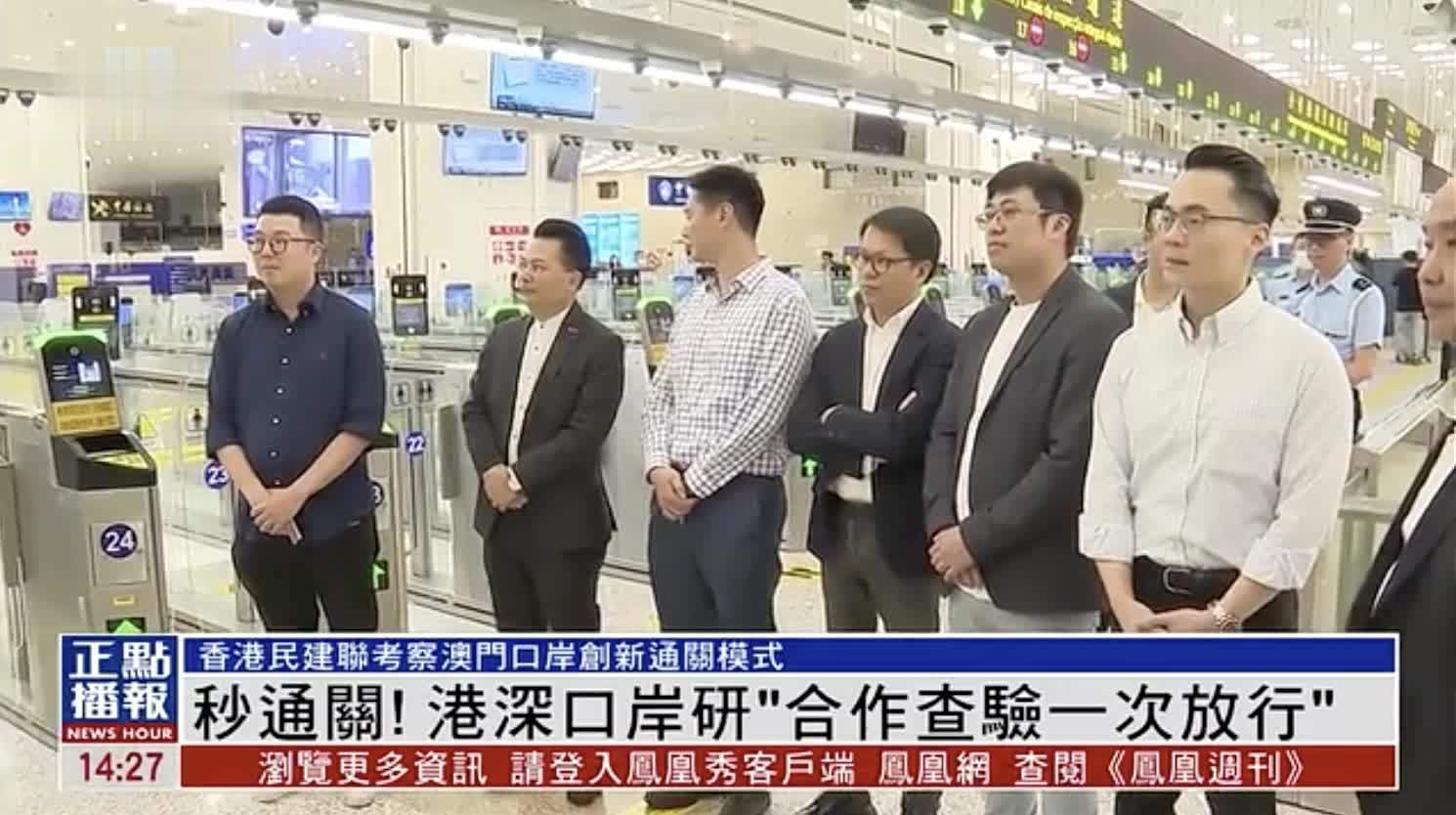 秒通关！港深口岸研“合作查验一次放行”