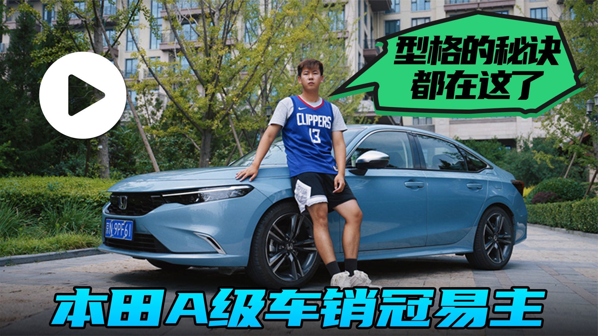 汽势视频：本田A级车销冠易主 型格的秘诀都在这了