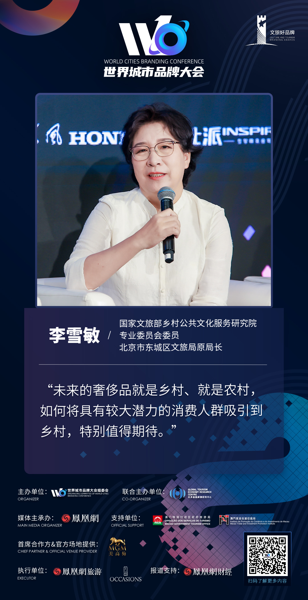 李雪敏:未来的奢侈品就是乡村、就是农村,特别值得期待