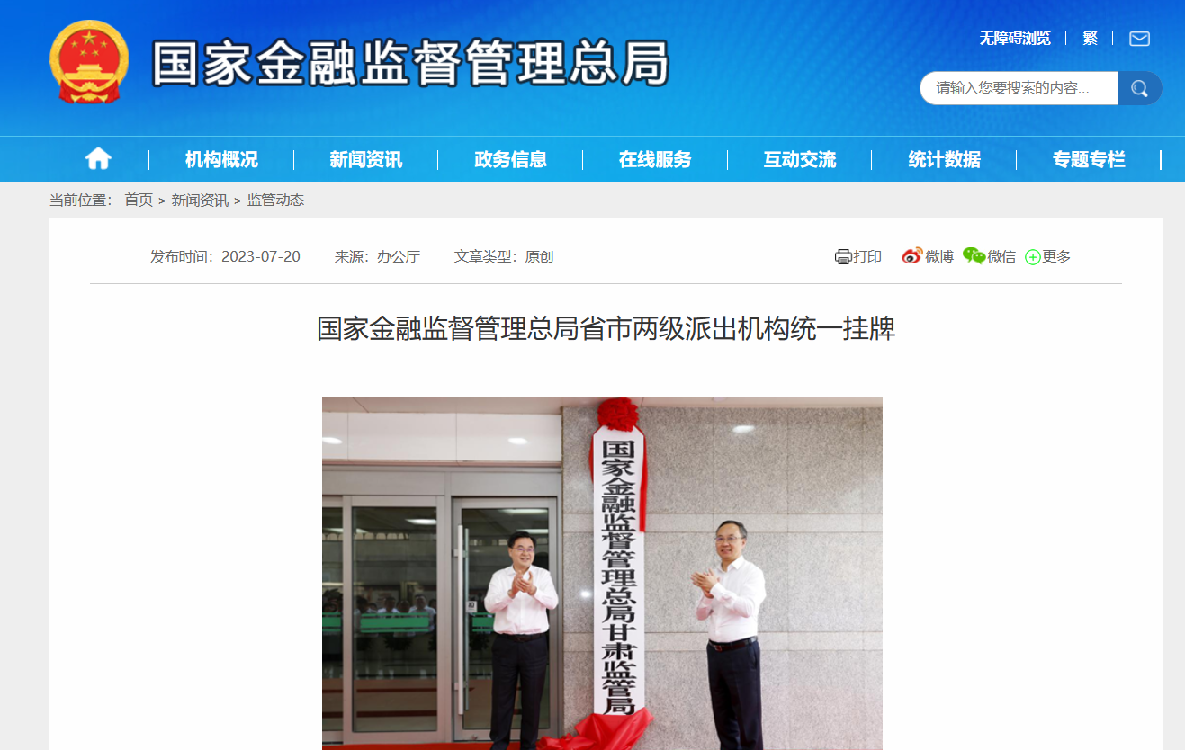 国家金融监管总局湖北监管局挂牌 领导班子产生