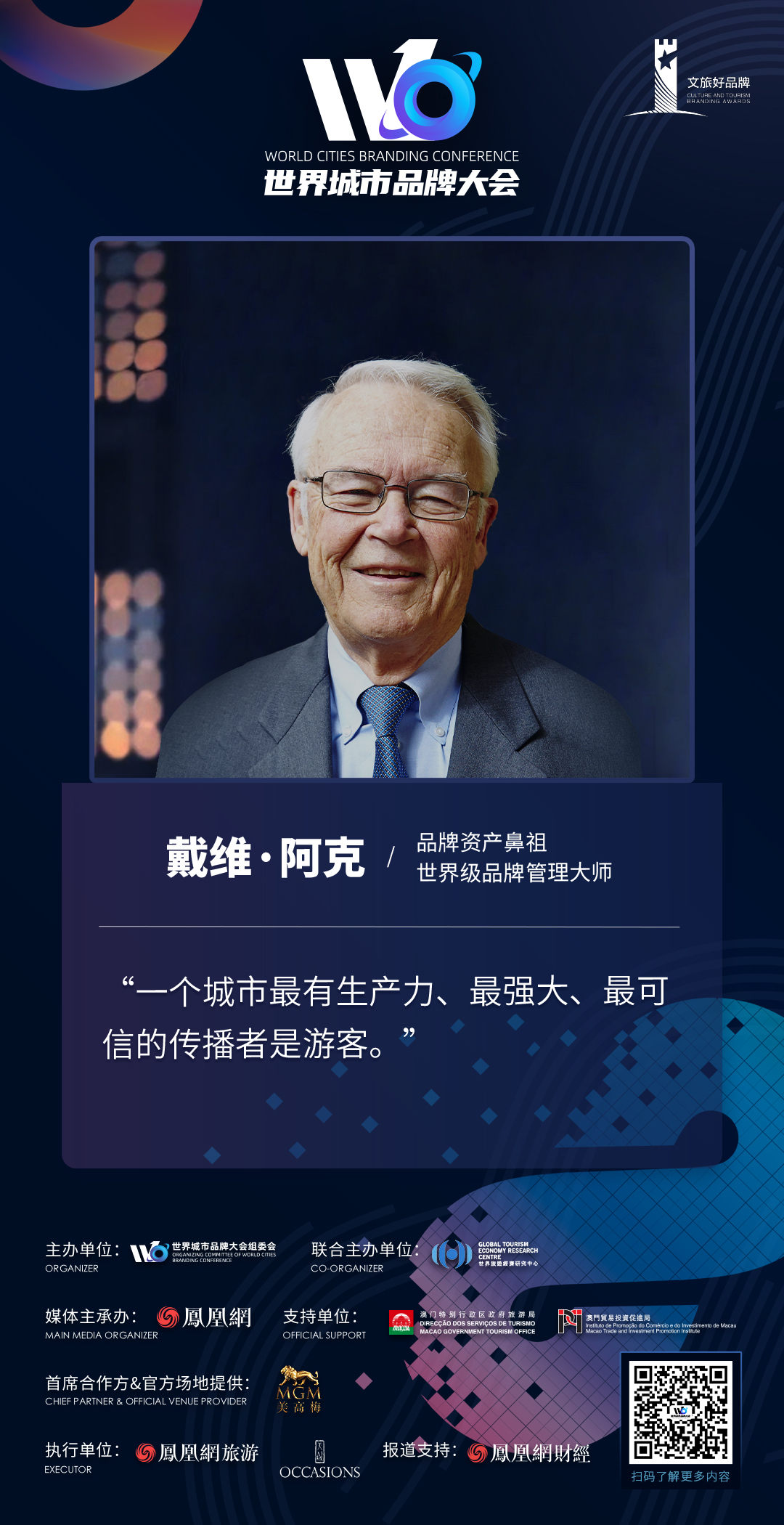 戴维·阿克:把握五大思路 通过创造新事物创建强势品牌