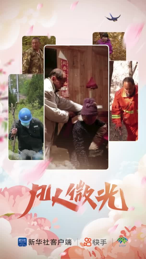 凡人微光｜大山里的坚守