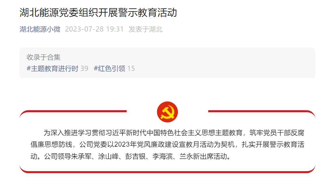 湖北能源集团领导班子有变