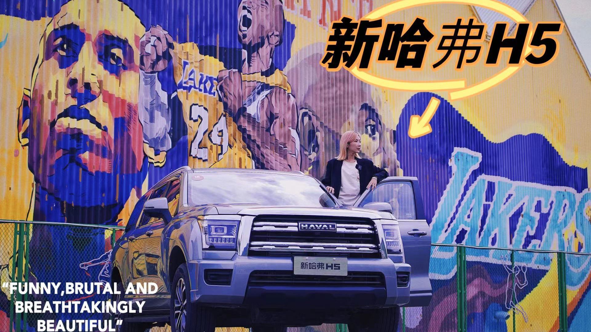 新哈弗H5真是“非”“长”“大” | 爽快试驾