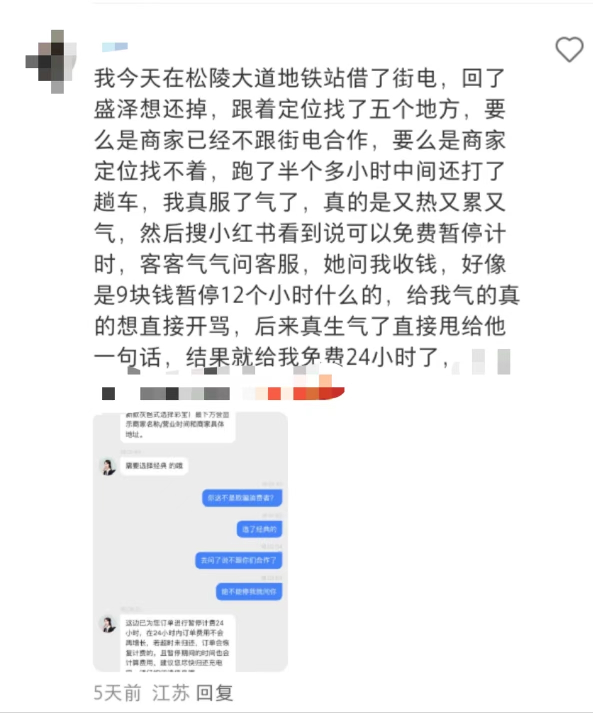 归还点不存在？街电充电宝被吐槽易借难还！律师：推销延时服务涉嫌强制交易