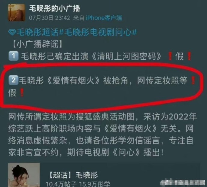 毛晓彤方否认被王楚然抢角 称网传定妆照为盛典活动图