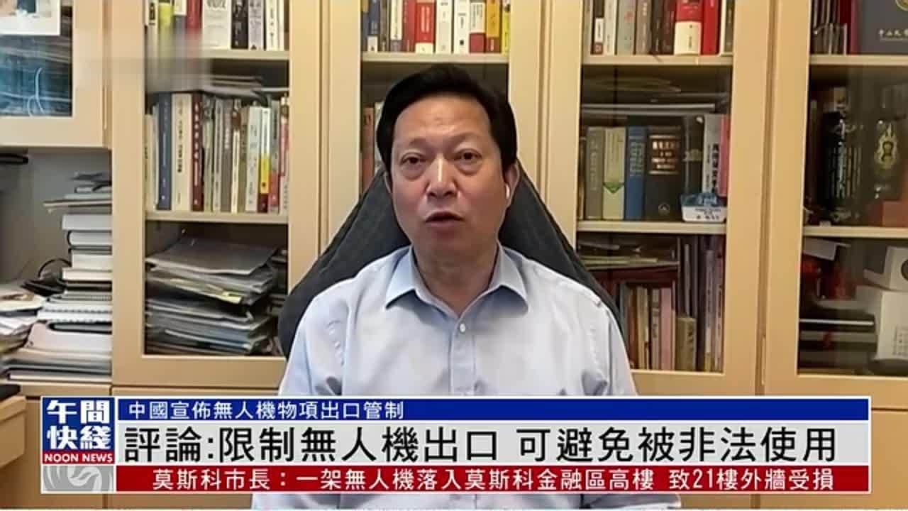 粤语报道｜郭一鸣：中国限制无人机出口 可避免被非法使用 凤凰网视频 凤凰网