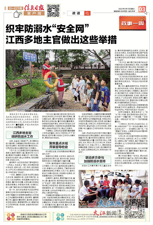 织牢防溺水“安全网” 江西多地主官做出这些举措凤凰网江西_凤凰网