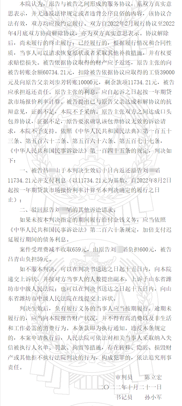 00年男子诉65年男子违背包养协议,法院判决