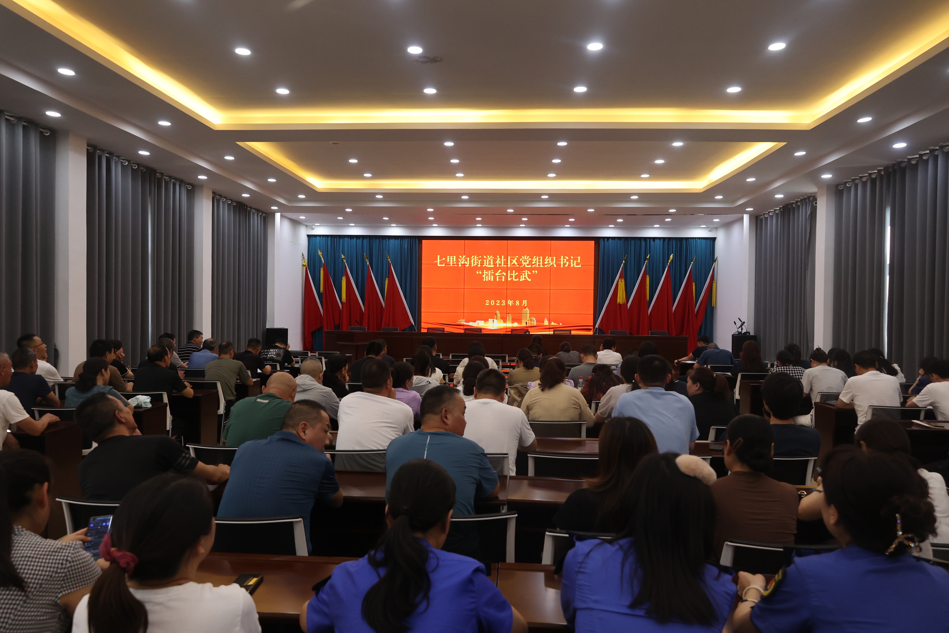 讲案例、展风采、促提升 七里沟街道社区书记“擂台比武”锤炼本领