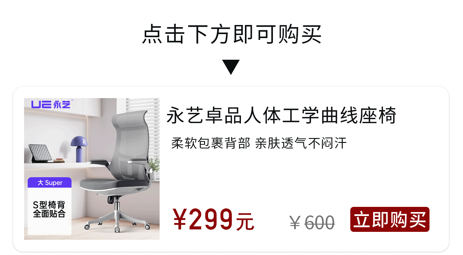 299干掉万元工学椅,解放肩颈腰,8h坐不累,大厂名企批量抢