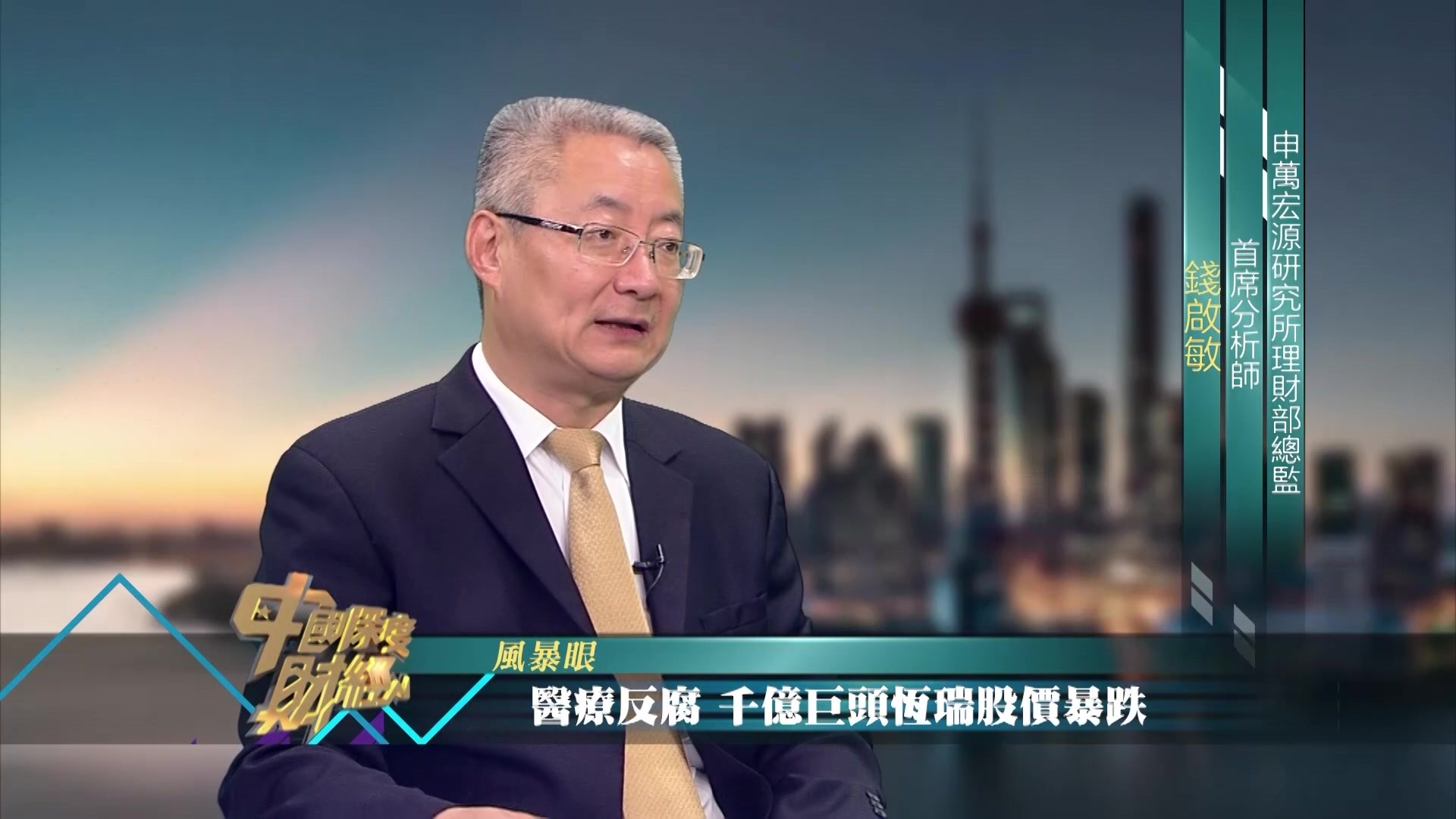 申万宏源研究所理财部总监钱启敏: 医疗反腐 恒瑞医药大比例宣发额或