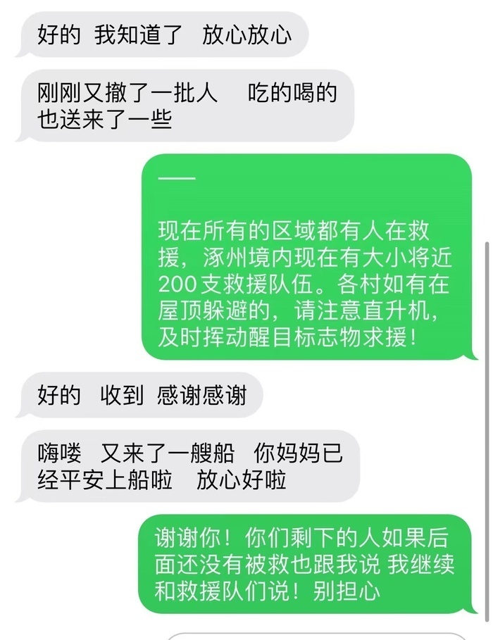 張萌母親托人給她報平安的短信。受訪者供圖