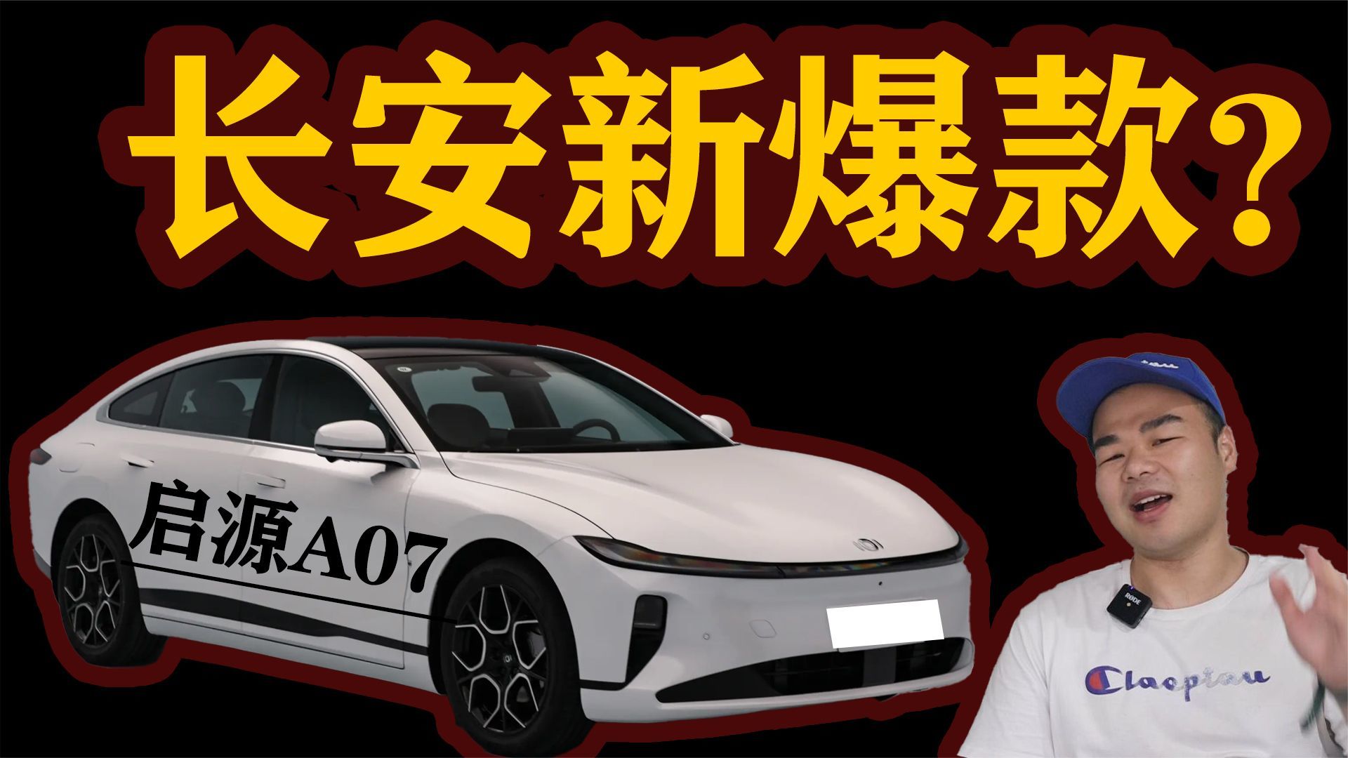 长安启源A07：中大型车里的“全能选手”，打得过比亚迪汉吗？