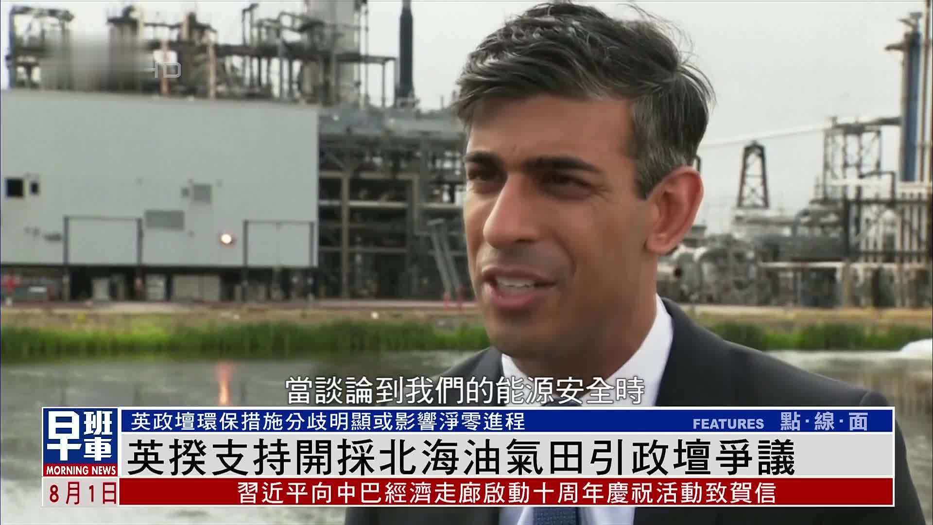 英揆支持开采北海油气田引政坛争议