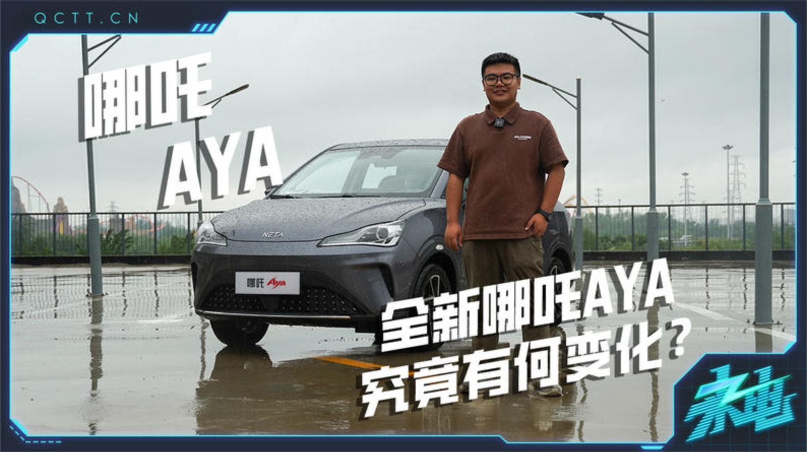 全新哪吒AYA，究竟有何变化？