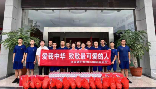 八一建军节兴业银行南昌分行致敬最可爱的人