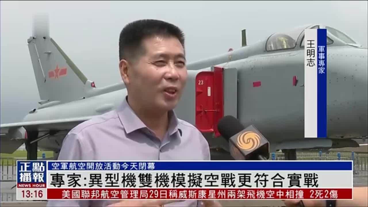 内地军事专家：异型机双机模拟空战更符合实战