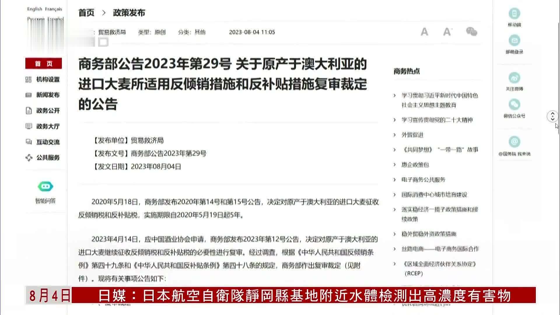 中国8月5日起对澳大利亚进口大麦停征反倾销税