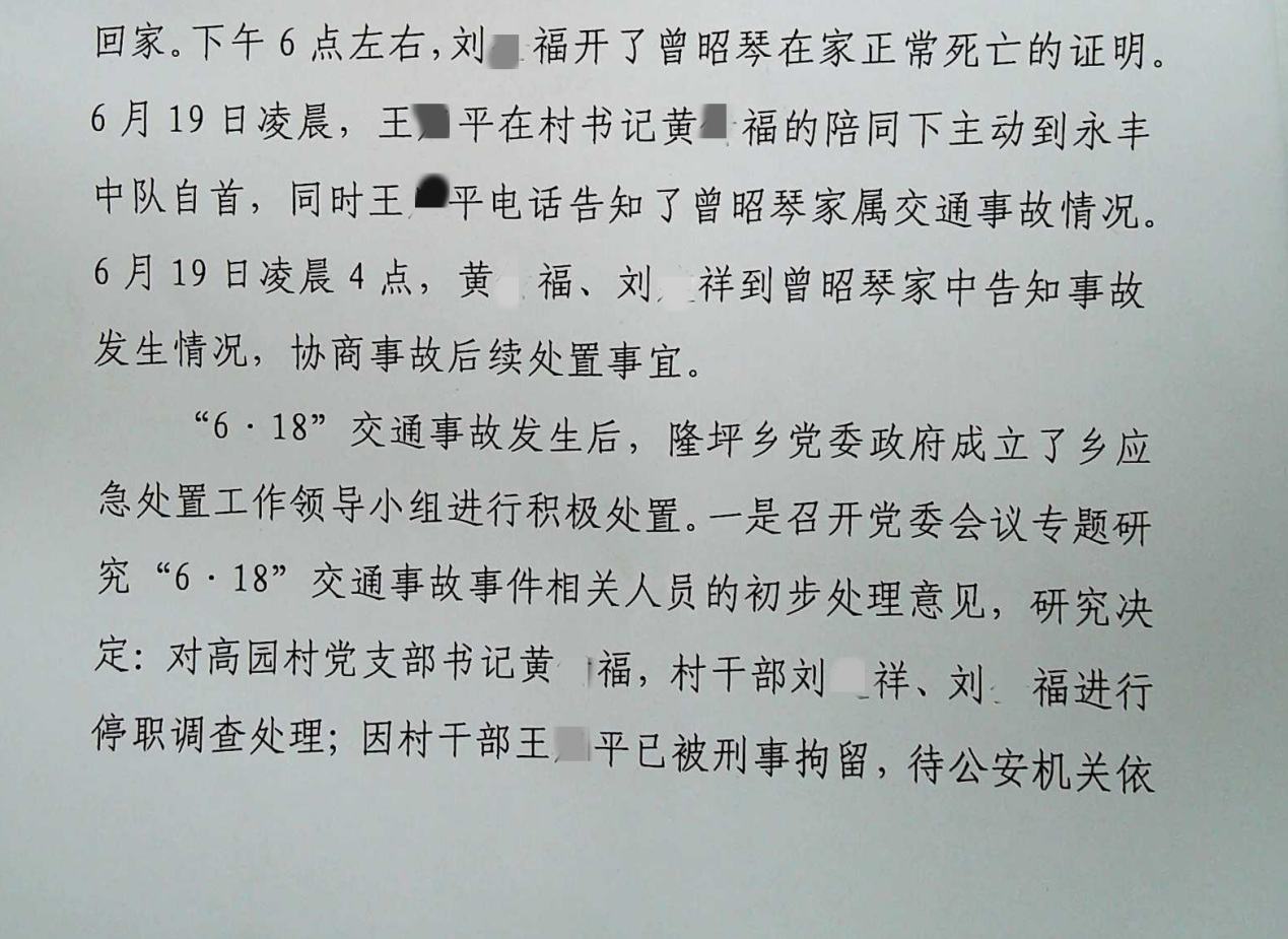 隆坪乡政府出具给家属的《信访答复意见书》,披露了部分涉事人员的组织处理结果。