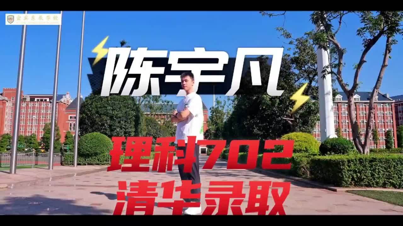 快收藏这个视频！被清华大学录取的四川宜宾学霸，为大家总结了一套学习方法