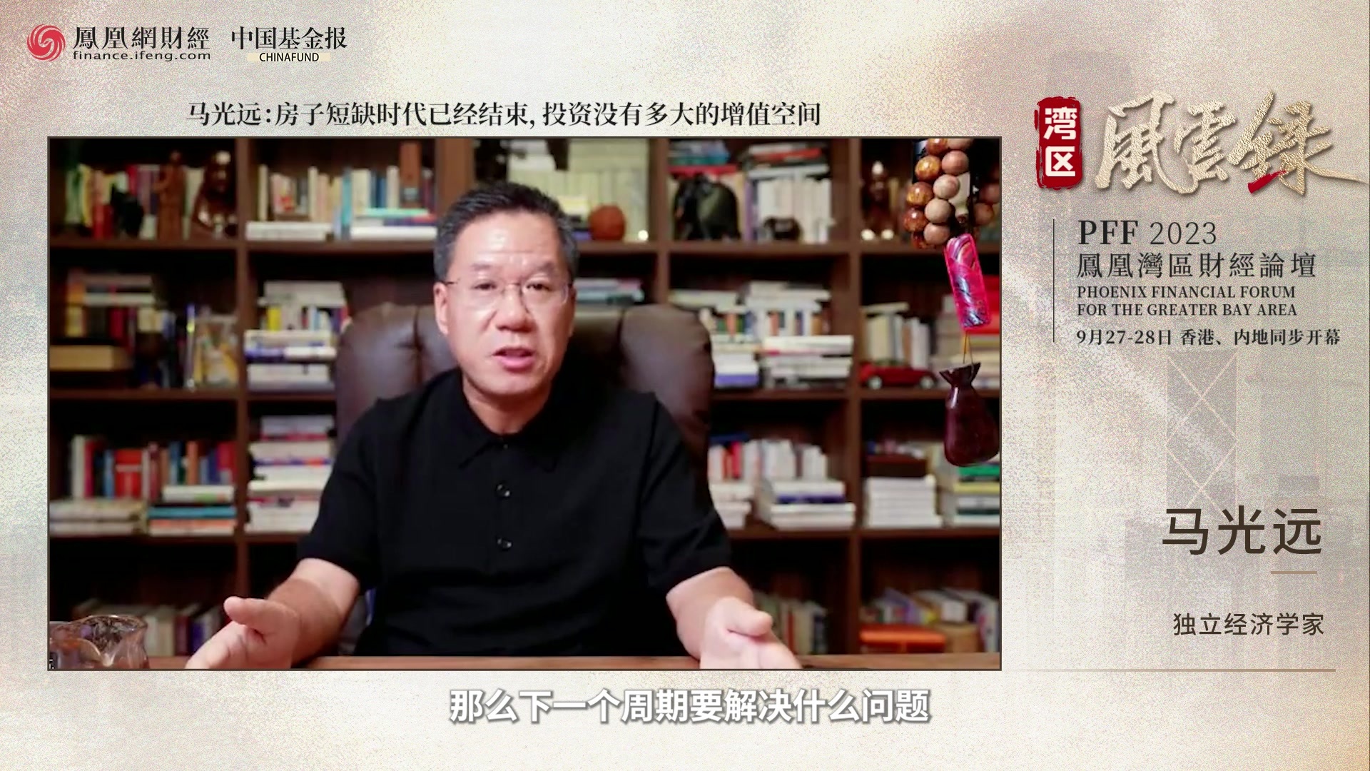 马光远：房子短缺时代已经结束，投资没有多大的增值空间