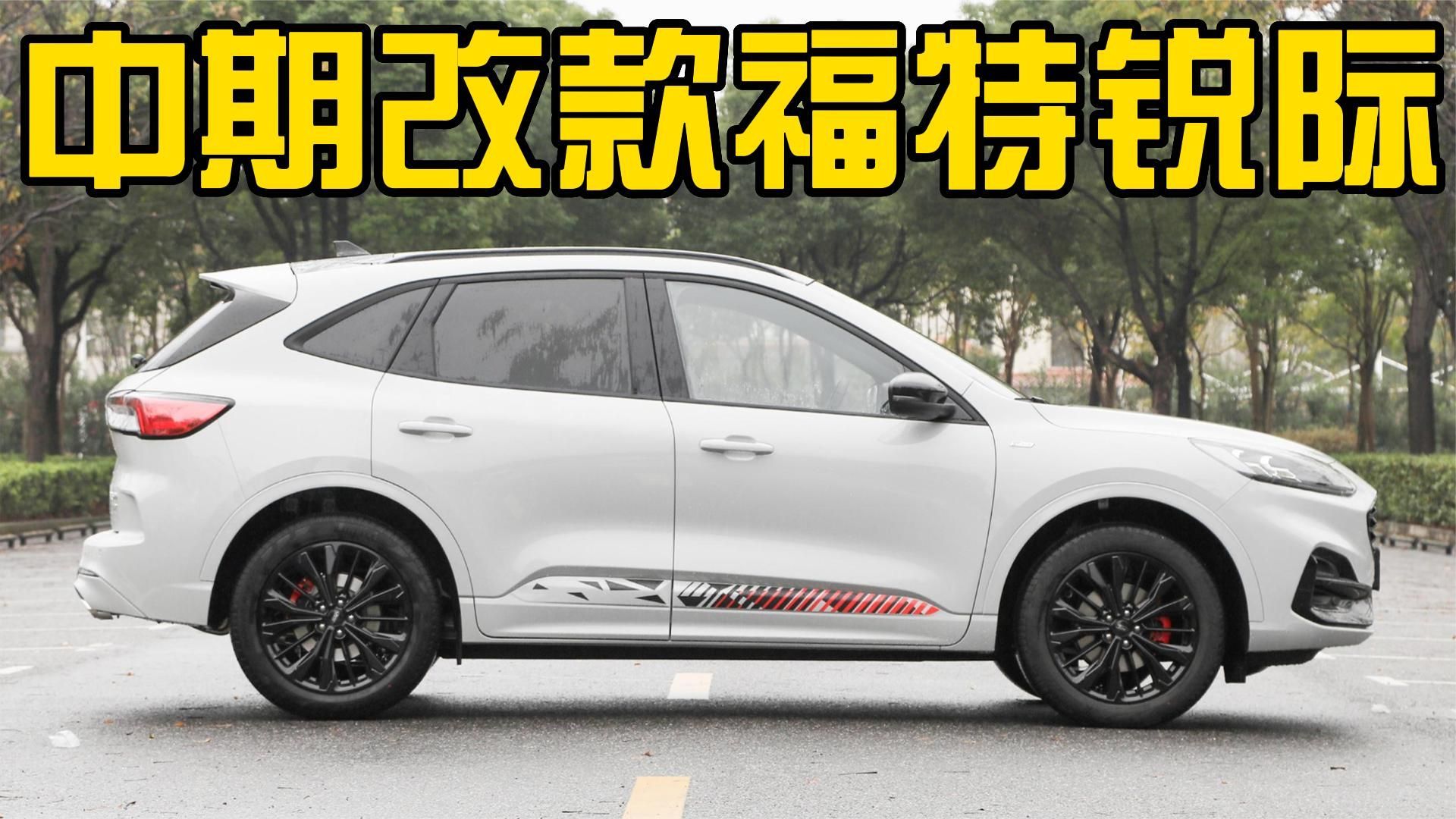 与海外版保持一致！中期改款福特锐际或于成都车展发布