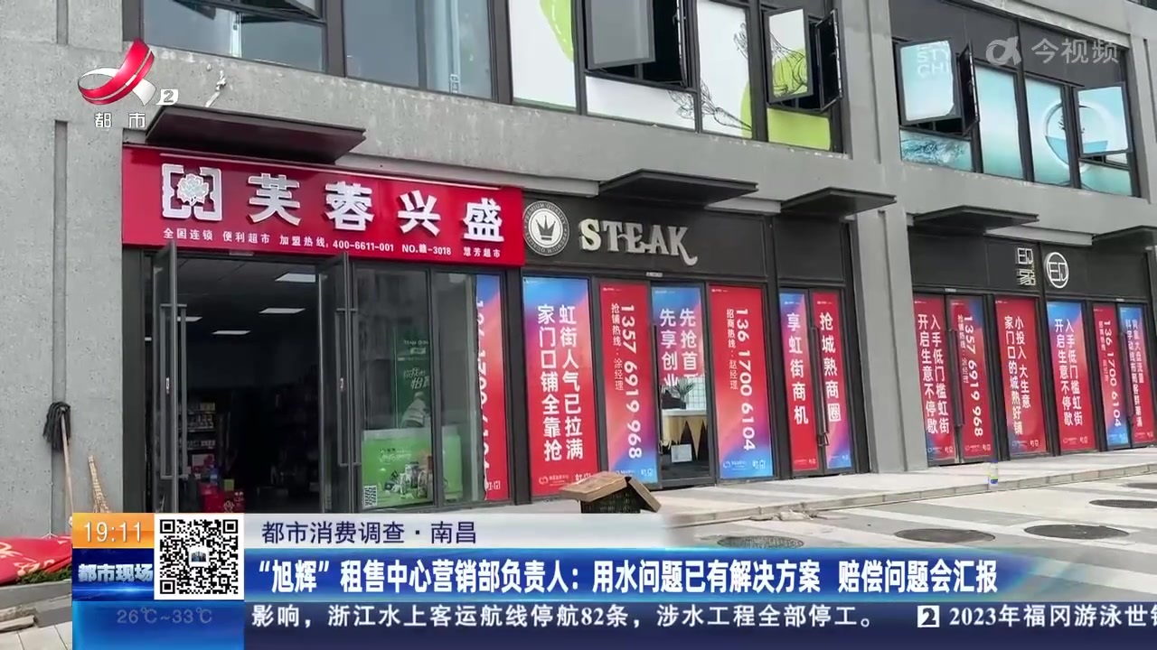 在南昌“旭辉江来中心”买百万商铺 交付后却没通水