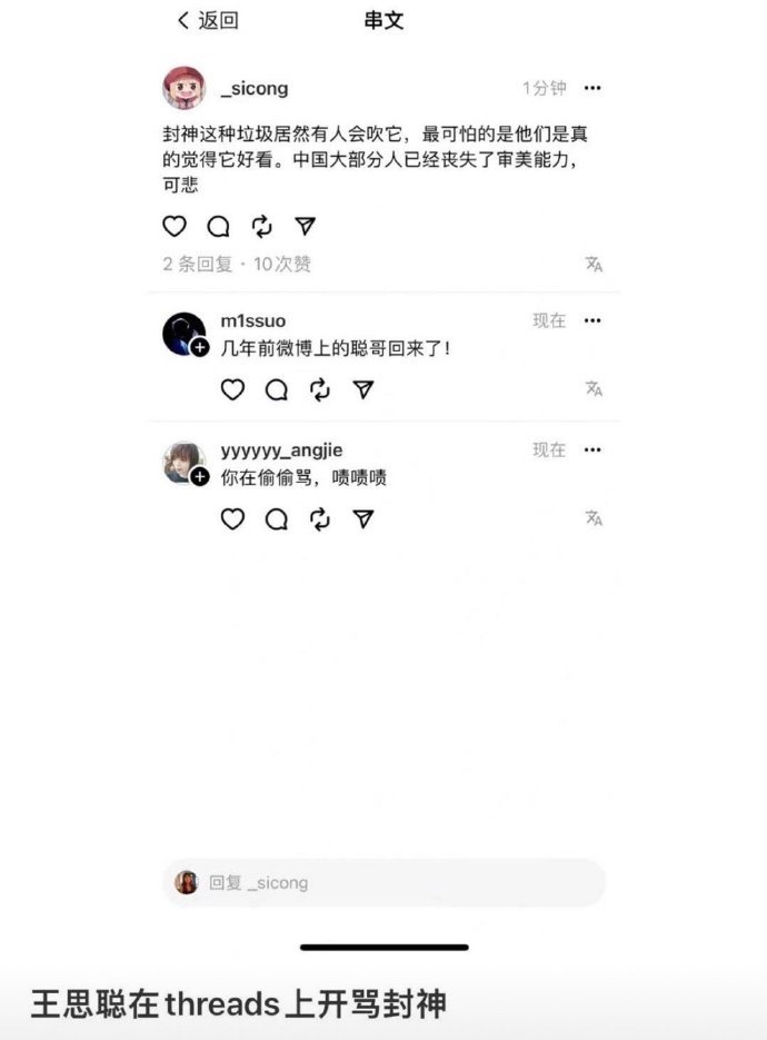 网友曝王思聪说电影《封神》是垃圾 还表示不理解有人吹它