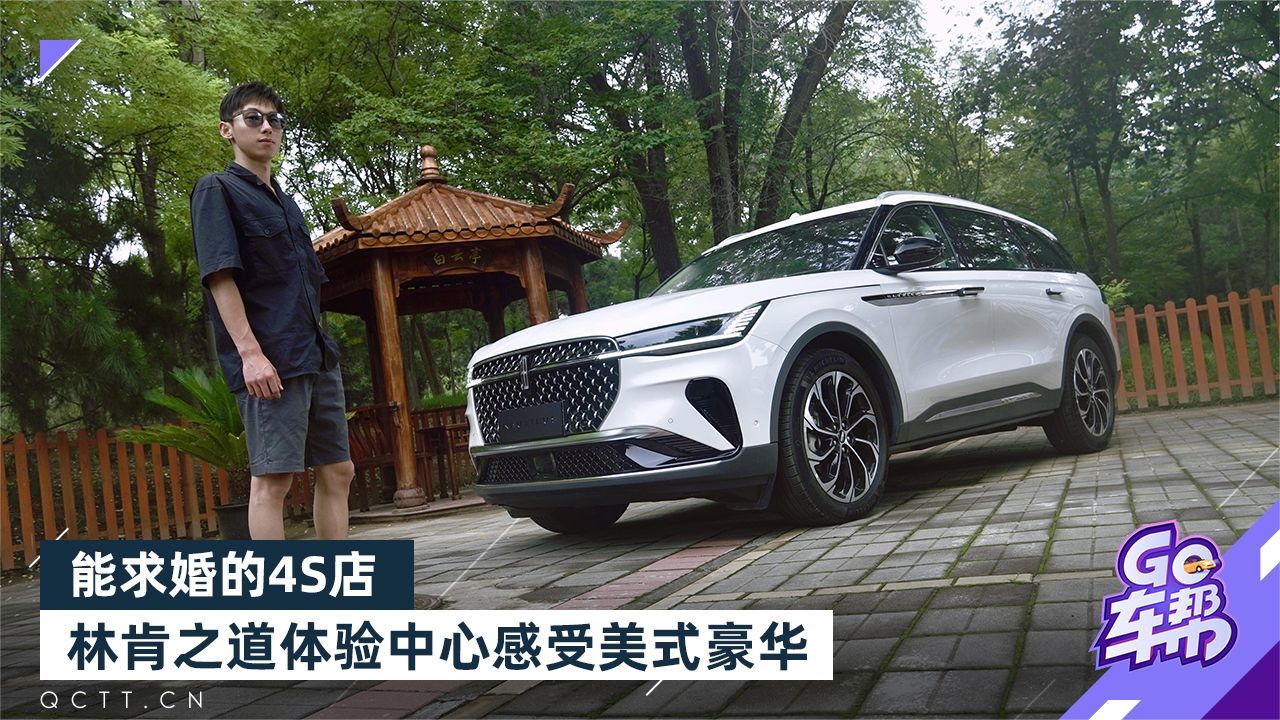 能求婚的4S店，林肯之道体验中心感受美式豪华