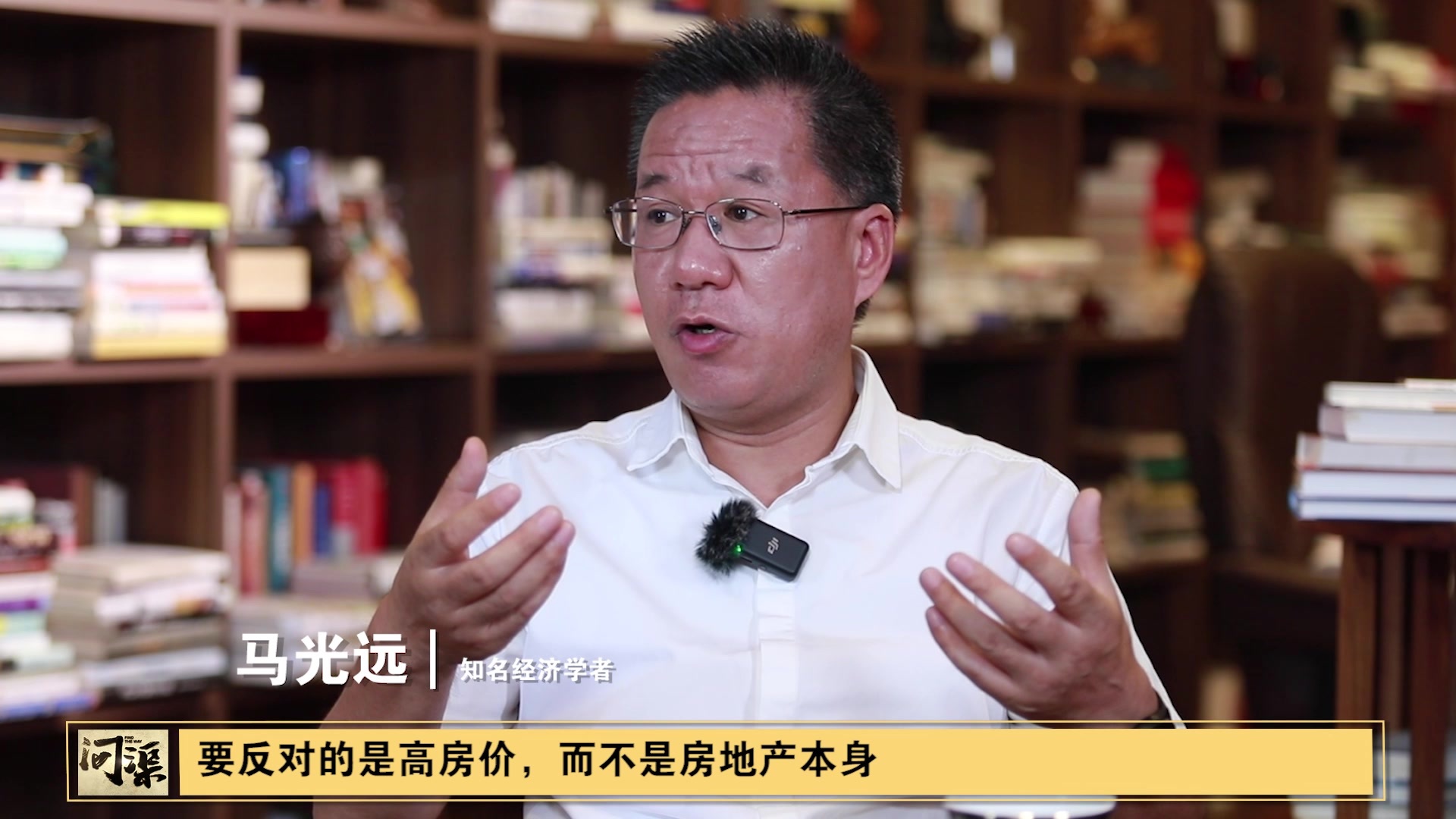 要反对的是高房价，而不是房地产本身