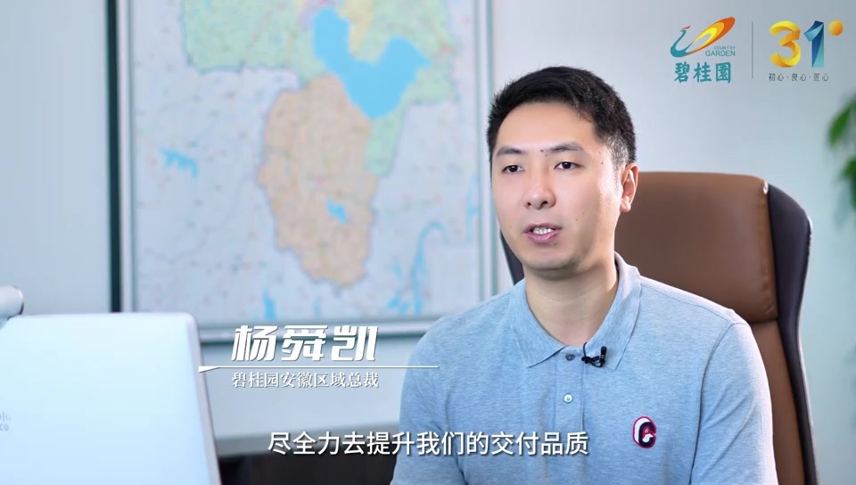 对话工程师丨碧桂园安徽区域总裁杨舜凯