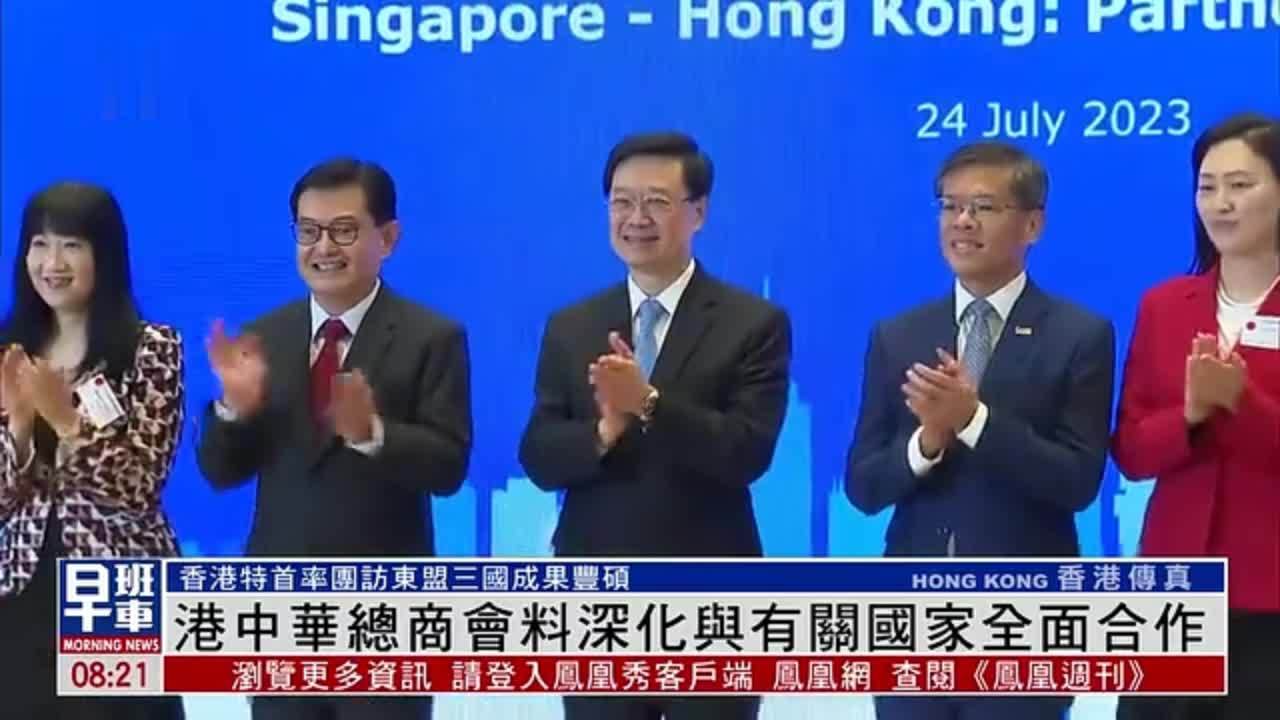 香港中华总商会料深化与有关国家全面合作