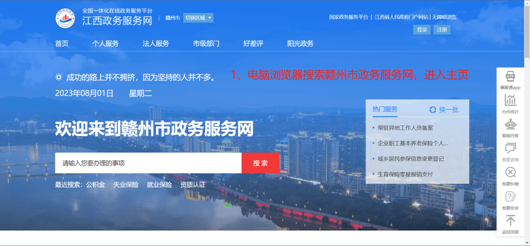 （二）下拉至本地特色服务点击亲清赣商惠企政策兑现平台：