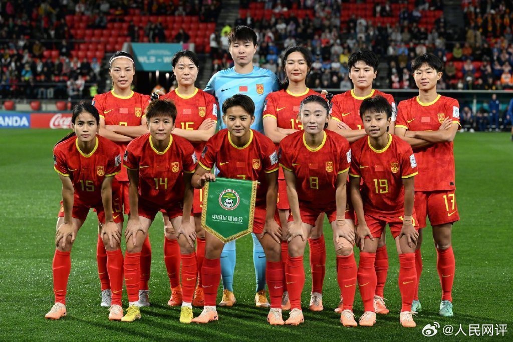 人民网评中国女足创世界杯队史最差战绩