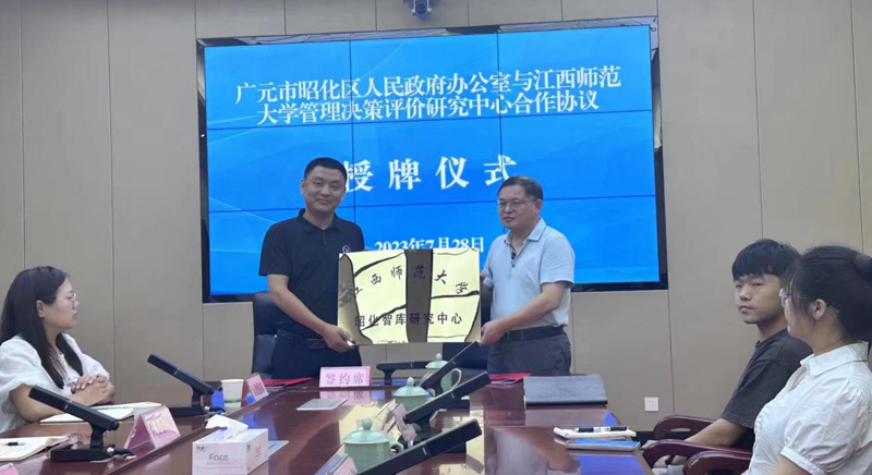 举行合作项目签约及昭化智库研究中心授牌仪式