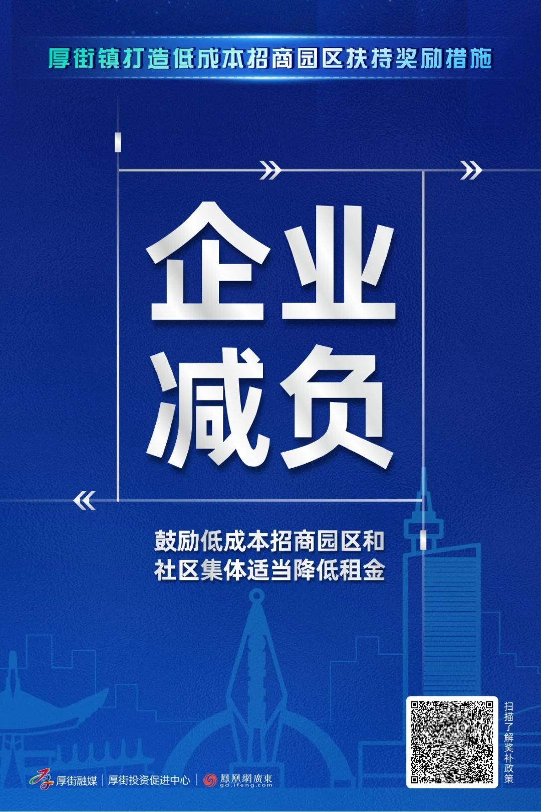 每年2000万奖励！厚街召开招商政策宣讲会