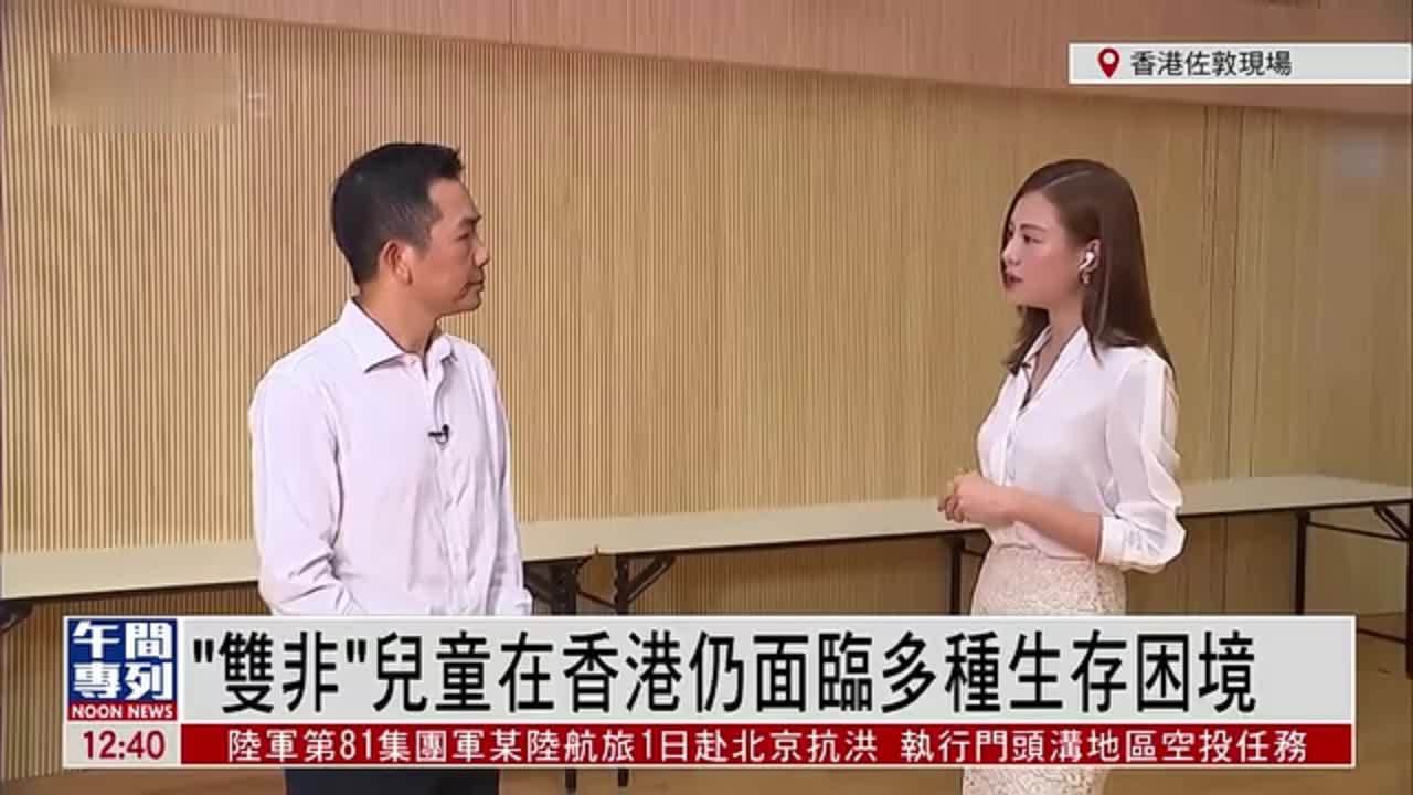 记者连线｜“双非”儿童教育与居住均面临两难境地