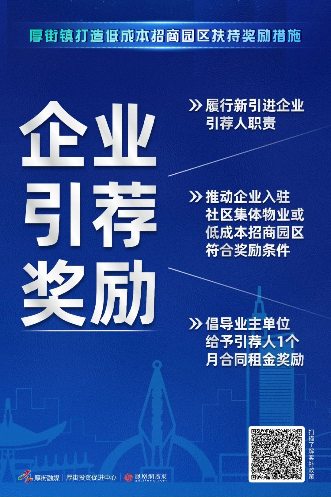 每年2000万奖励！厚街召开招商政策宣讲会