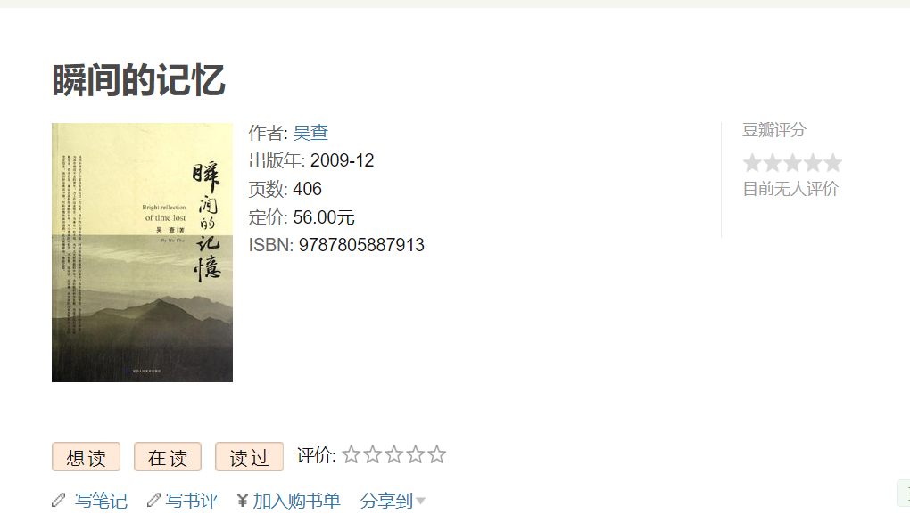 ▲吴查所写的书在豆瓣读书上无人评价