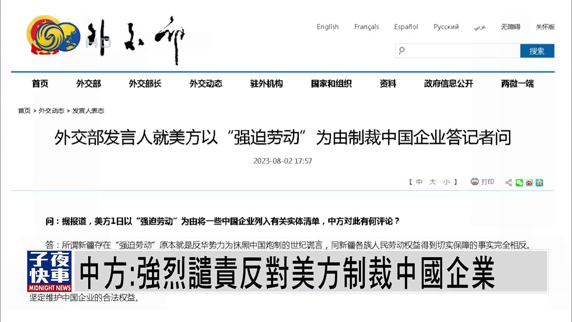 外交部：中方强烈谴责并坚决反对任何形式的暴恐行径_央广网