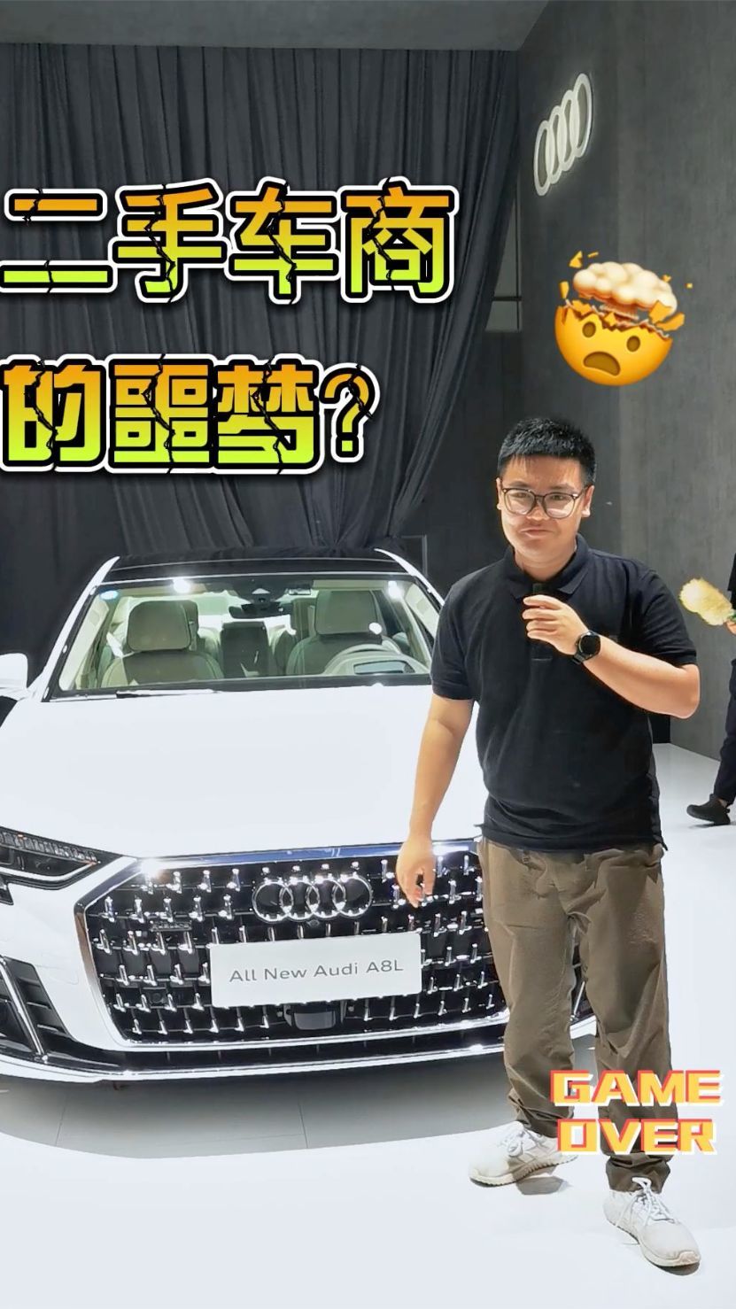 二手车商的噩梦？