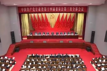 甘肃省委十四届三次全会在兰州举行